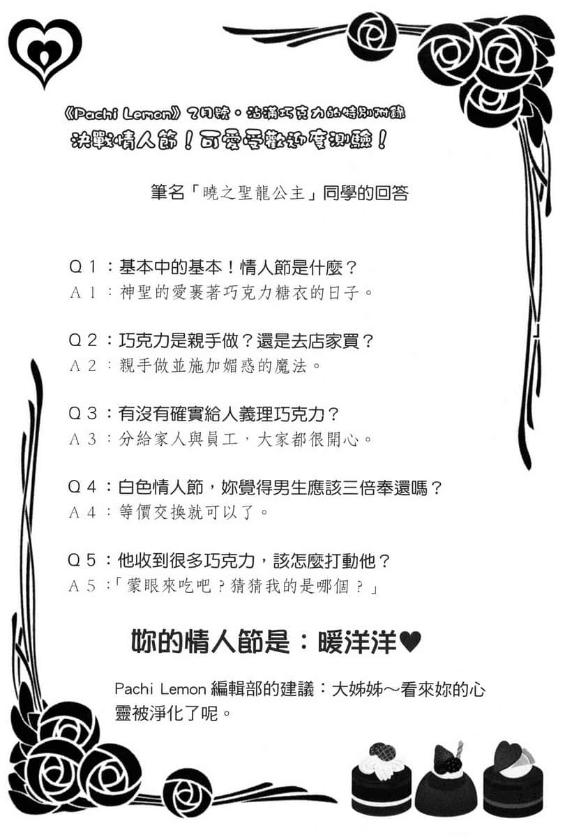 《我女友与青梅竹马的惨烈修罗场》8 插图（24）