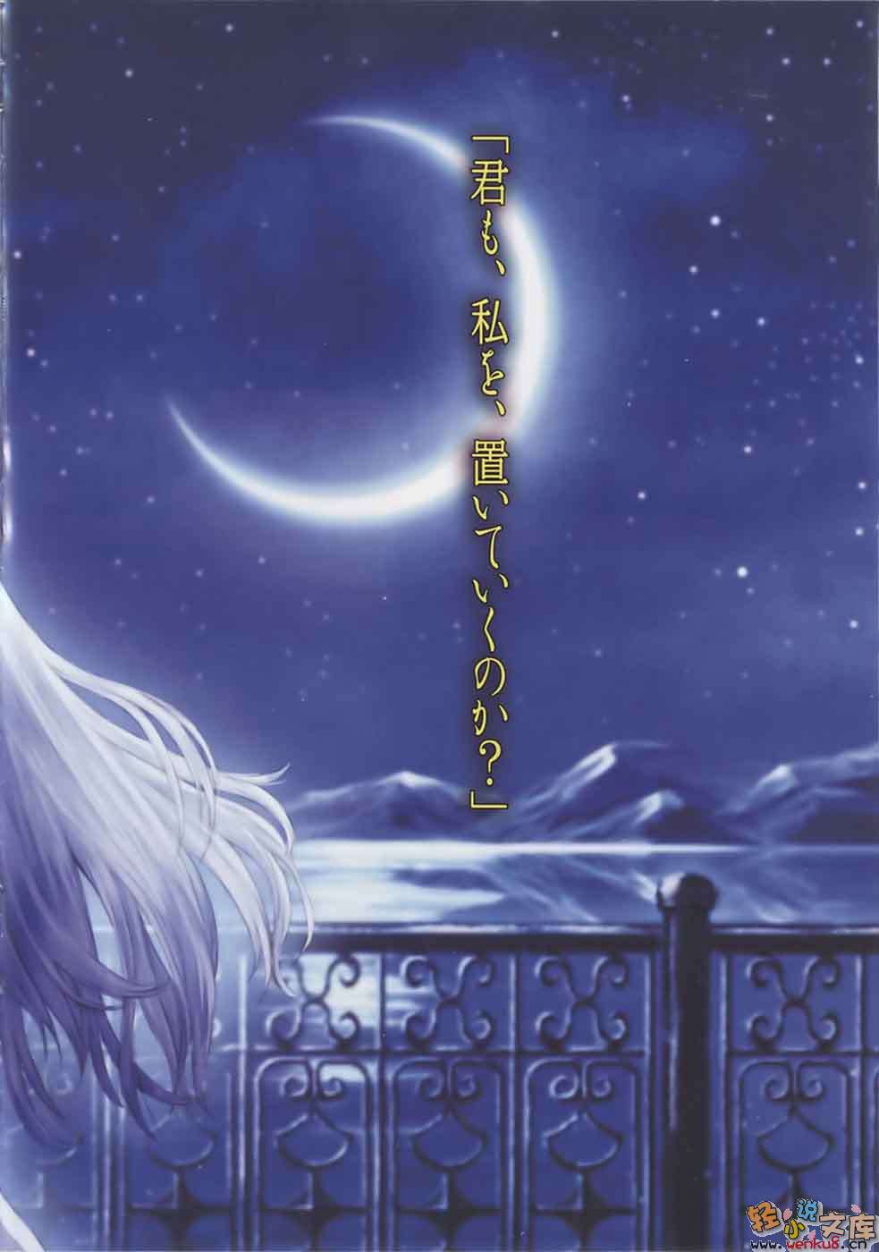 《银月之书》5 若针的银月 插图（4）