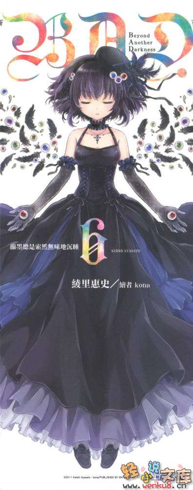 《B.A.D事件簿》1 茧墨今天也要吃巧克力 插图（9）