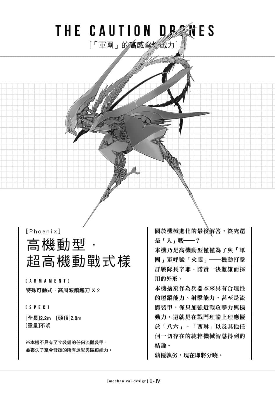 86-不存在的戰區-小說插圖（97）