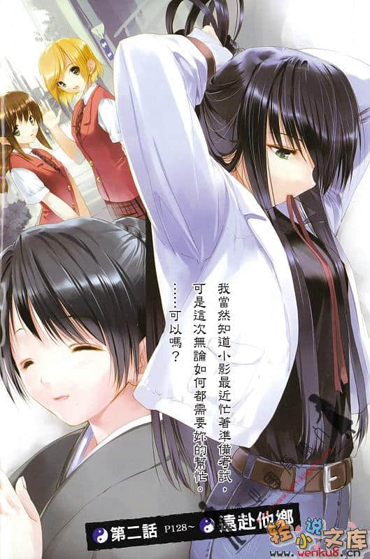 《影≒光 Shadow Light》3 陰陽篇 插圖（4）