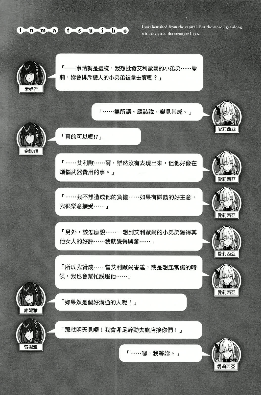 得到变态天赋而被赶出王都，但只要和女孩子「亲密交流」就可大幅升级小说插图（13）