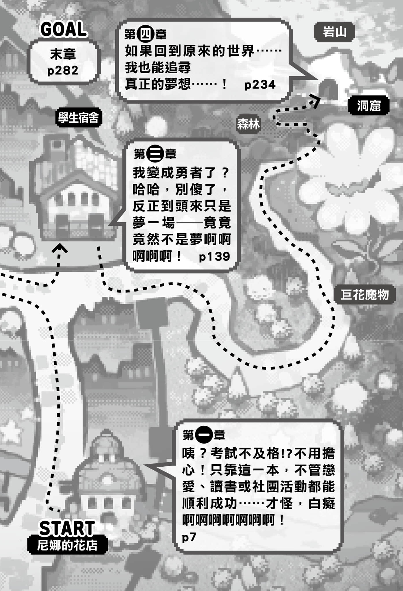 勇者凜的傳說小說插圖（69）