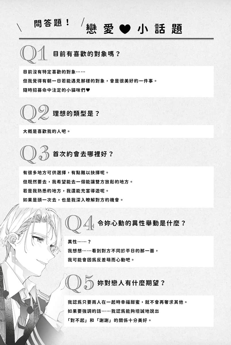 《跟路人一样的反派千金女扮男装谋取攻略对象的宝座》1 卷末赠笔 角S资料介绍插图（2）