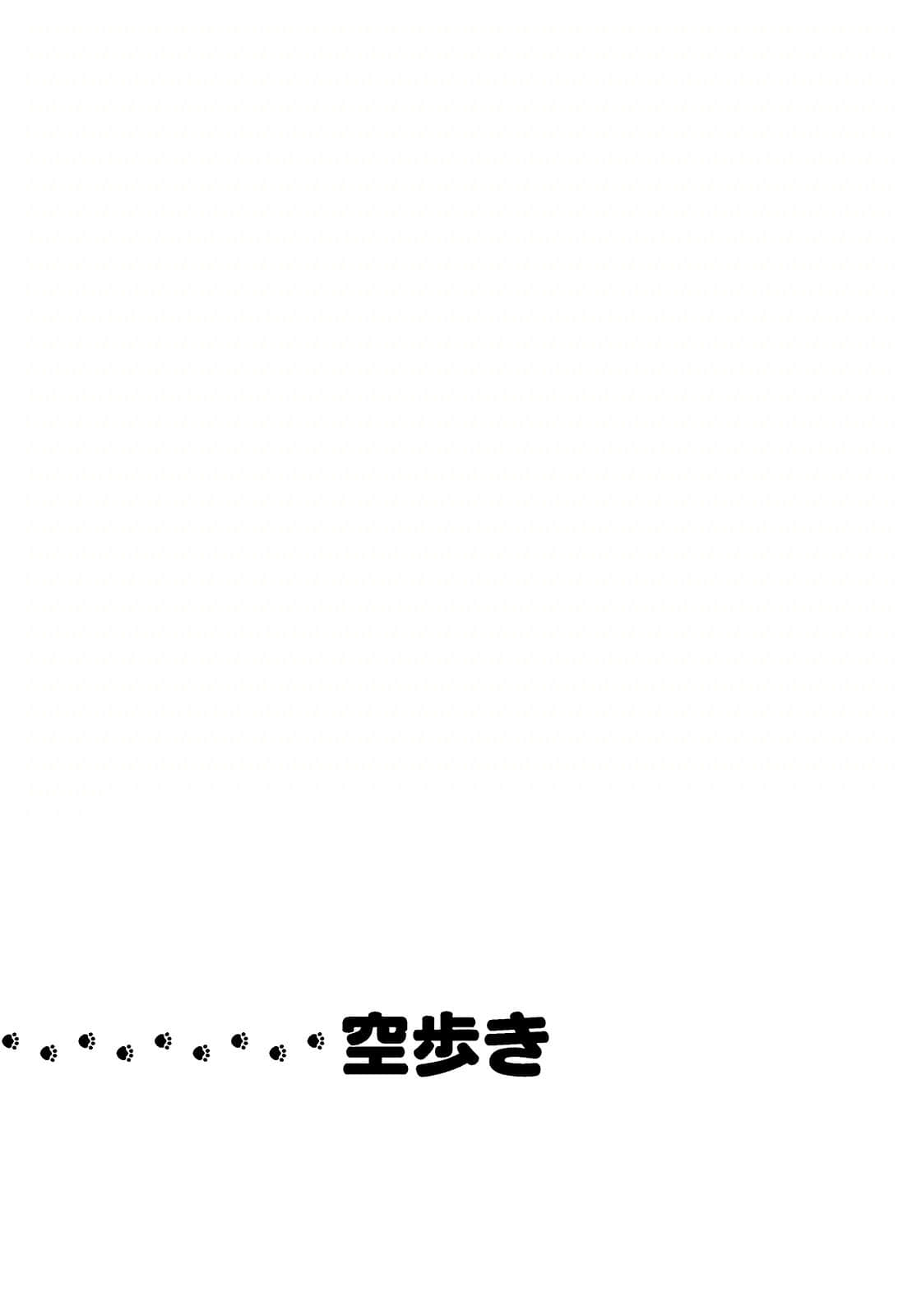 《猫的地球仪》2 幽之章 空中漫步插图(1)