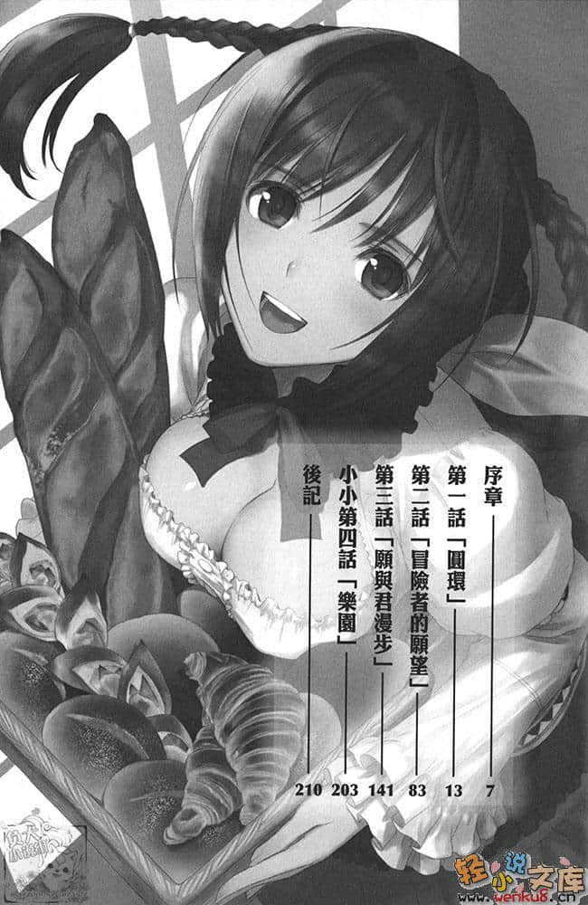 《光明之心 面包薰香之岛》1 插图（6）