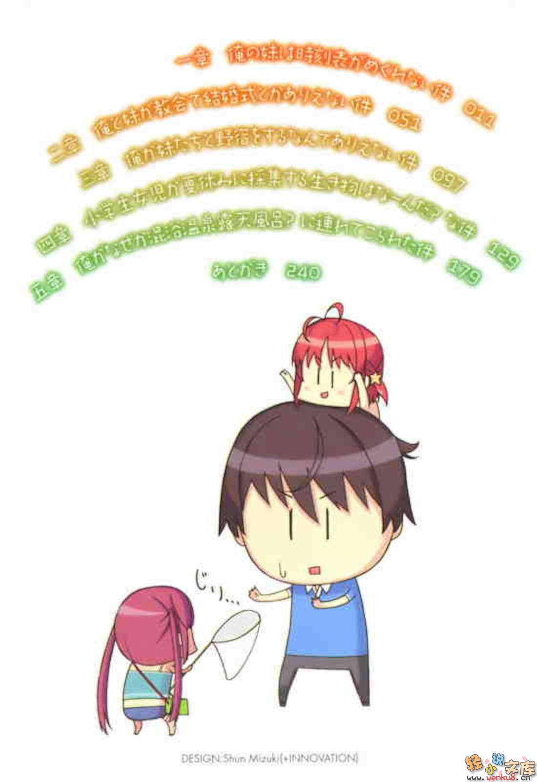 《人氣妹妹與受難的我》4 插圖（3）