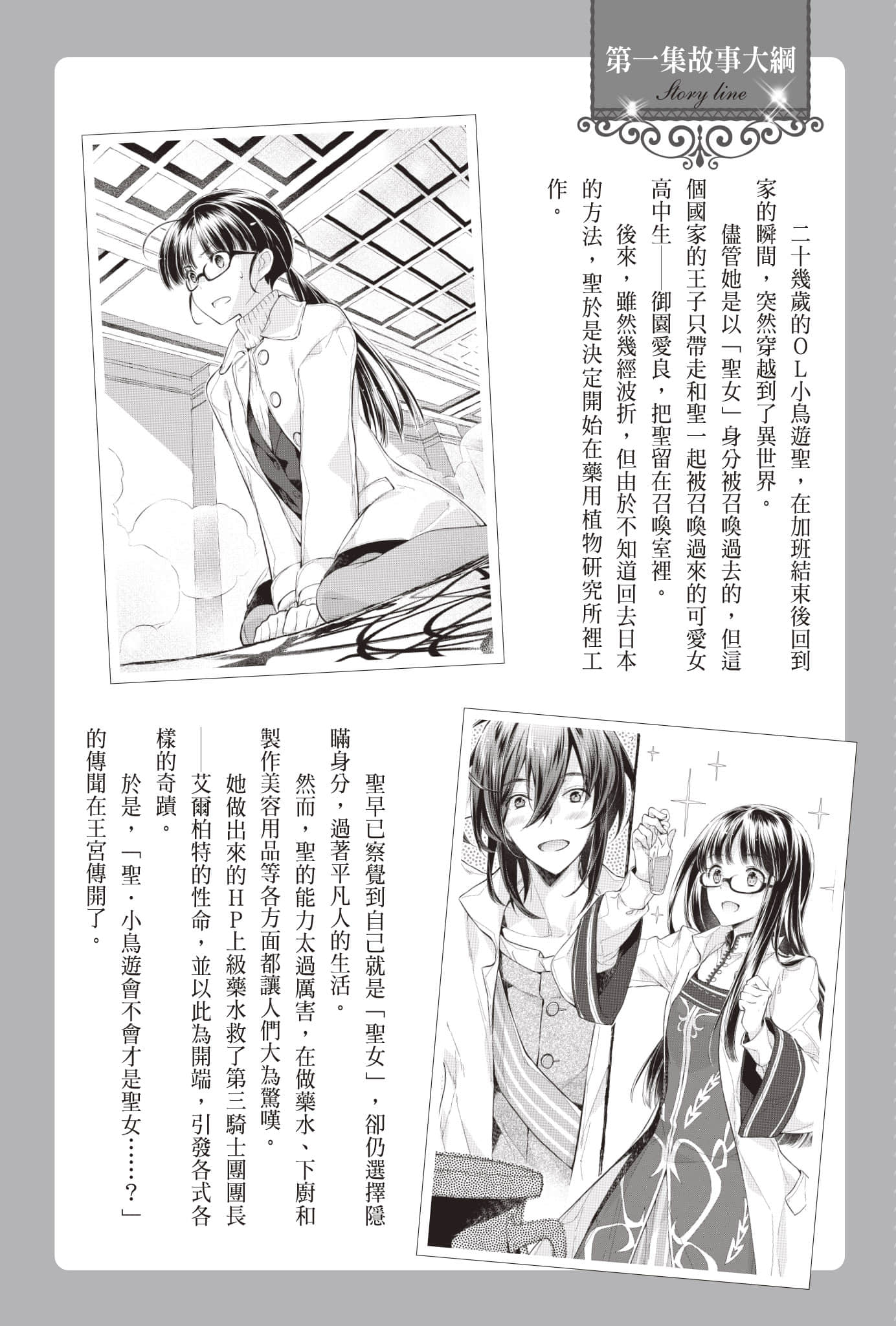 《聖女魔力無所不能》9 前Q提要插圖（1）