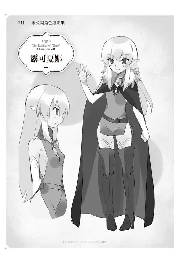 零之使魔小說插圖（347）
