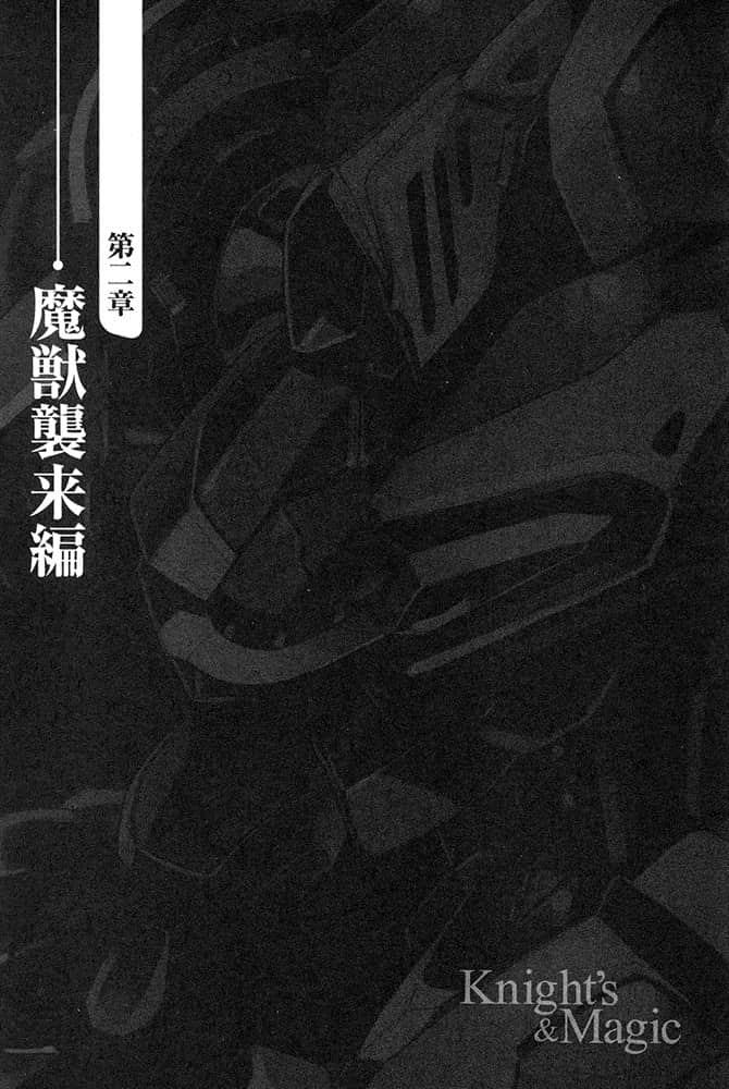 骑士＆魔法小说插图（28）
