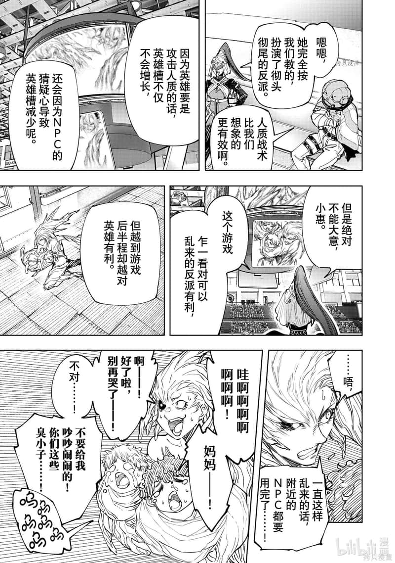 《香格里拉边境（漫画）》14 第128话插图（7）