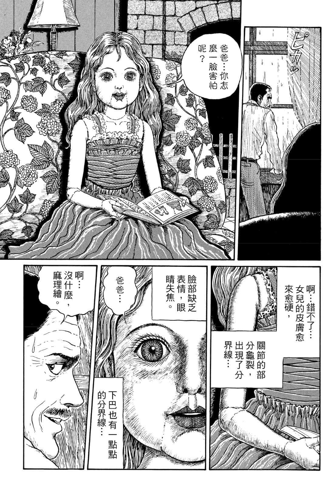 《奇妙故事集》1 墓碑镇 插图（43）
