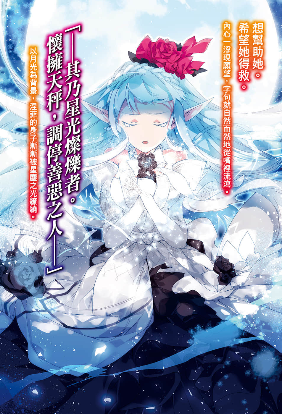 《身爲魔王的我娶了奴隸精靈爲妻,該如何表白我的愛?》3 插圖(4)