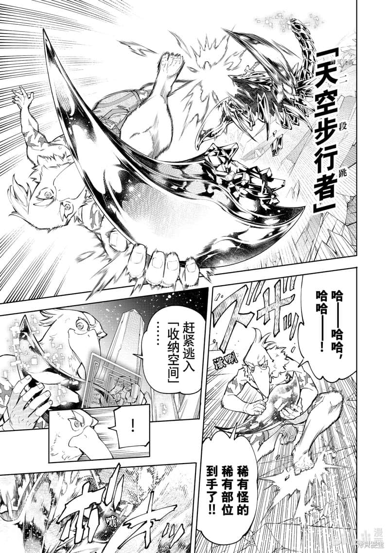 《香格里拉边境（漫画）》8 第69话插图（15）