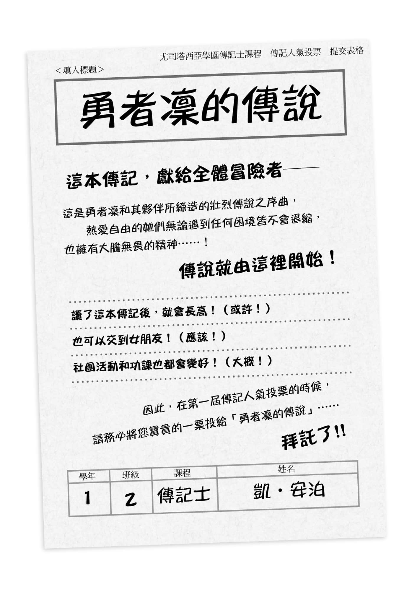 《勇者凜的傳說》1 只要完成這次的暑假作業，我也會成爲勇者 插圖（6）