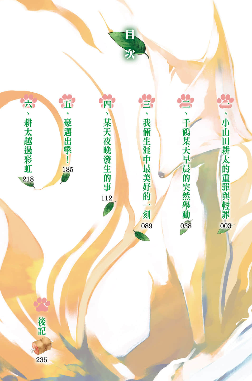 《我的狐仙女友》9 新的觉醒 插图（4）