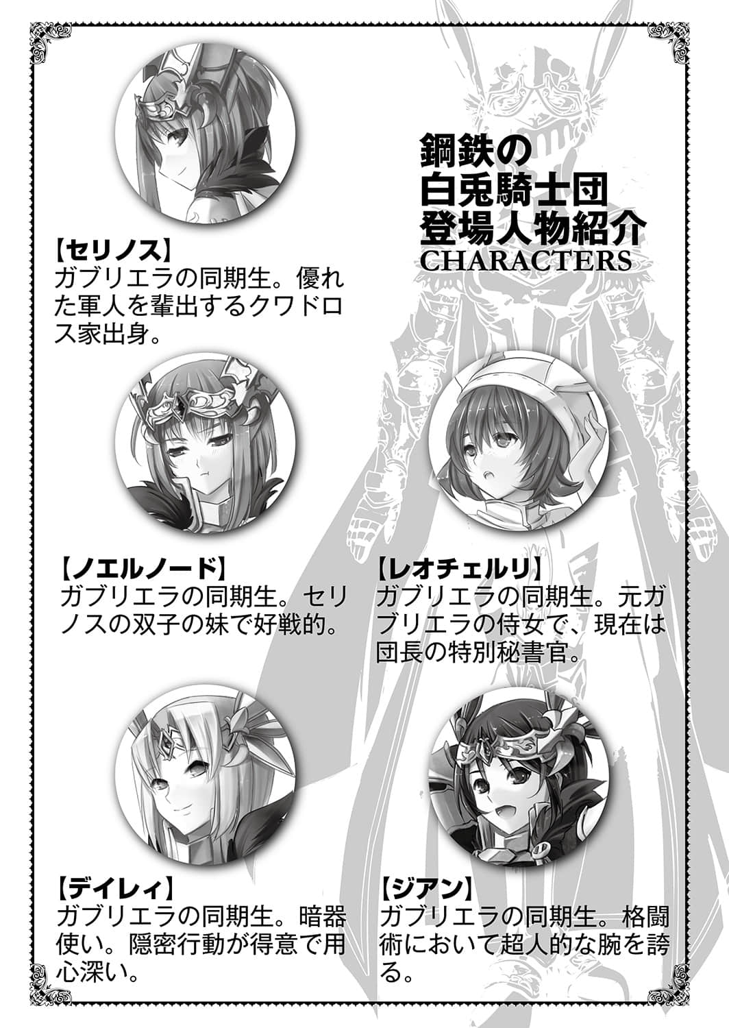 《加布莉艾拉戰記》4 白兔騎士團的決心 插圖（9）