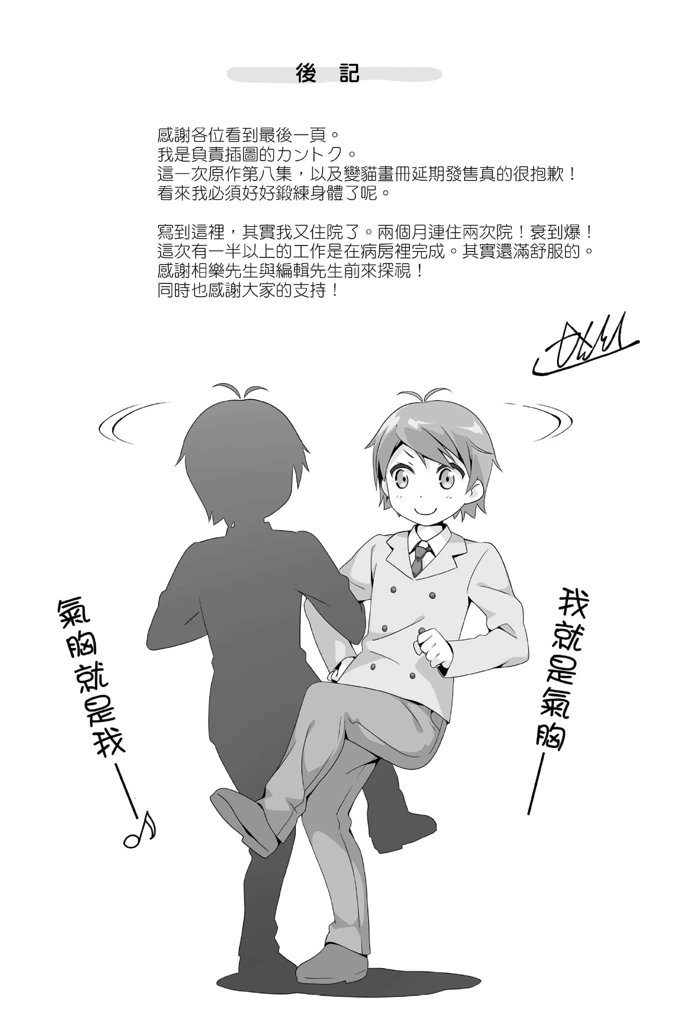 《变态王子与不笑猫》8 后记插图（1）