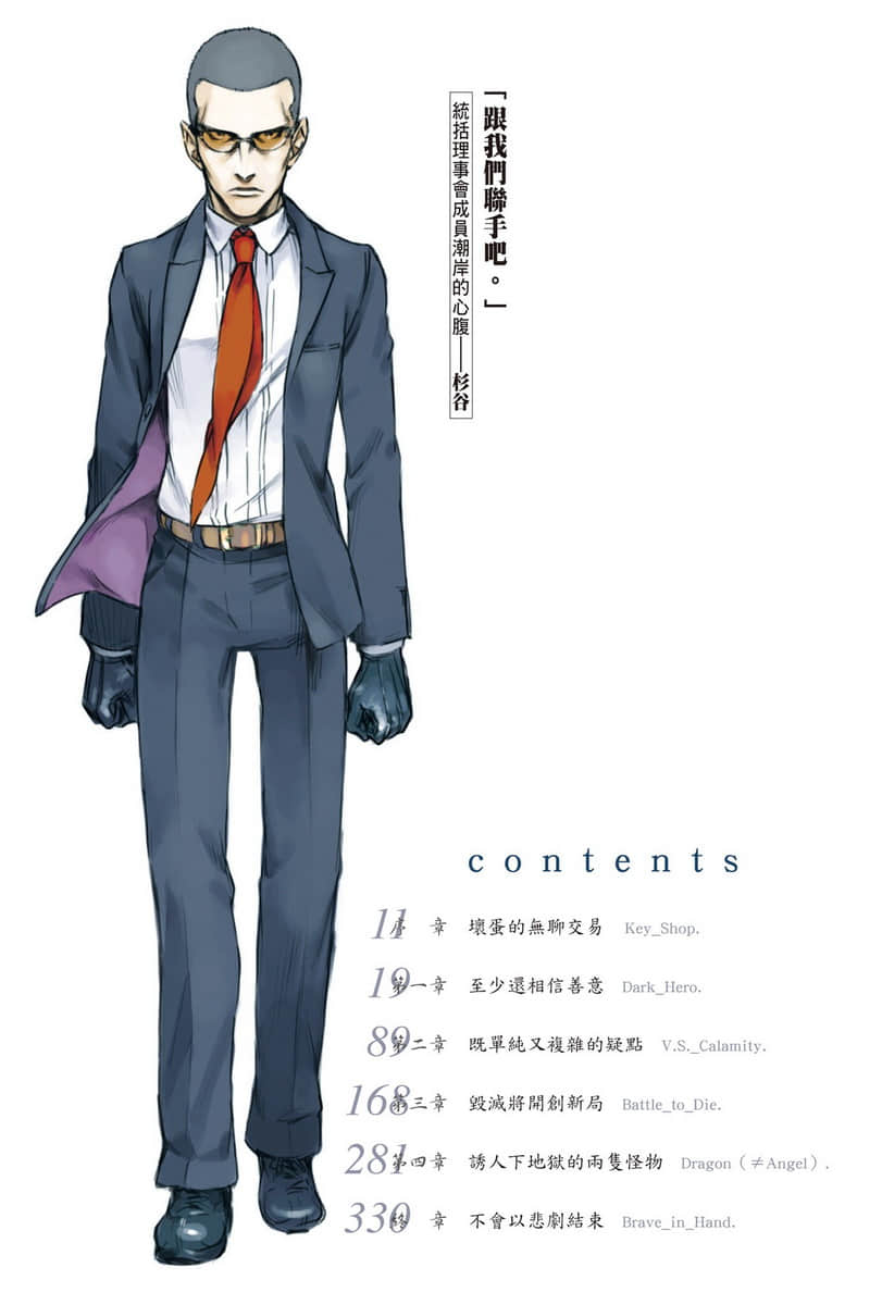 《魔法禁书目录》19 插图（5）
