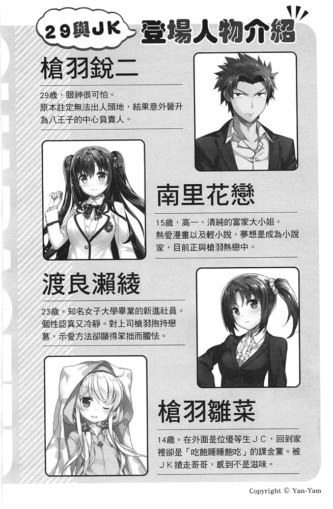 29與JK小說插圖（82）