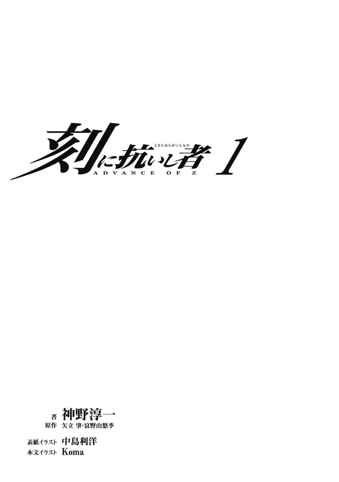 《機動戰士Z高達外傳 A.O.Z 時代的反抗者》1 插圖（7）