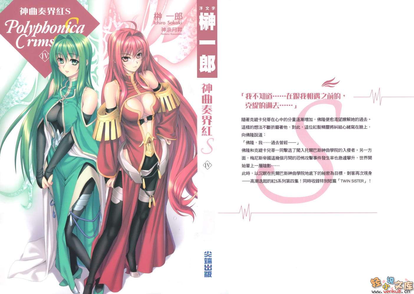 神曲奏界 红S小说插图（17）