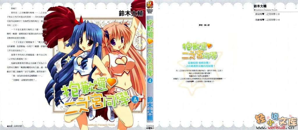 《節哀唷二之宮同學》抱歉囉,二之宮同學4 插圖（1）