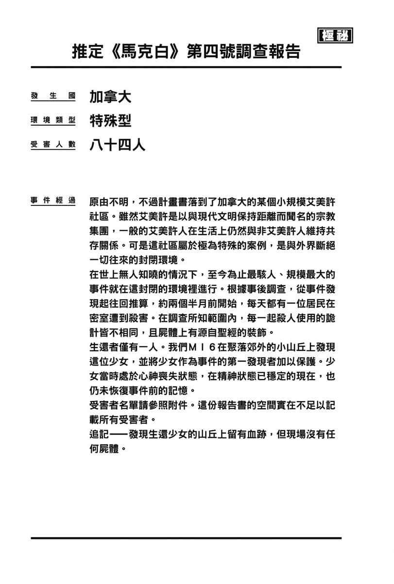 《夏洛克＋侦探学园》Logic.2 夺回被夺走的马克白（台版） 插图（16）