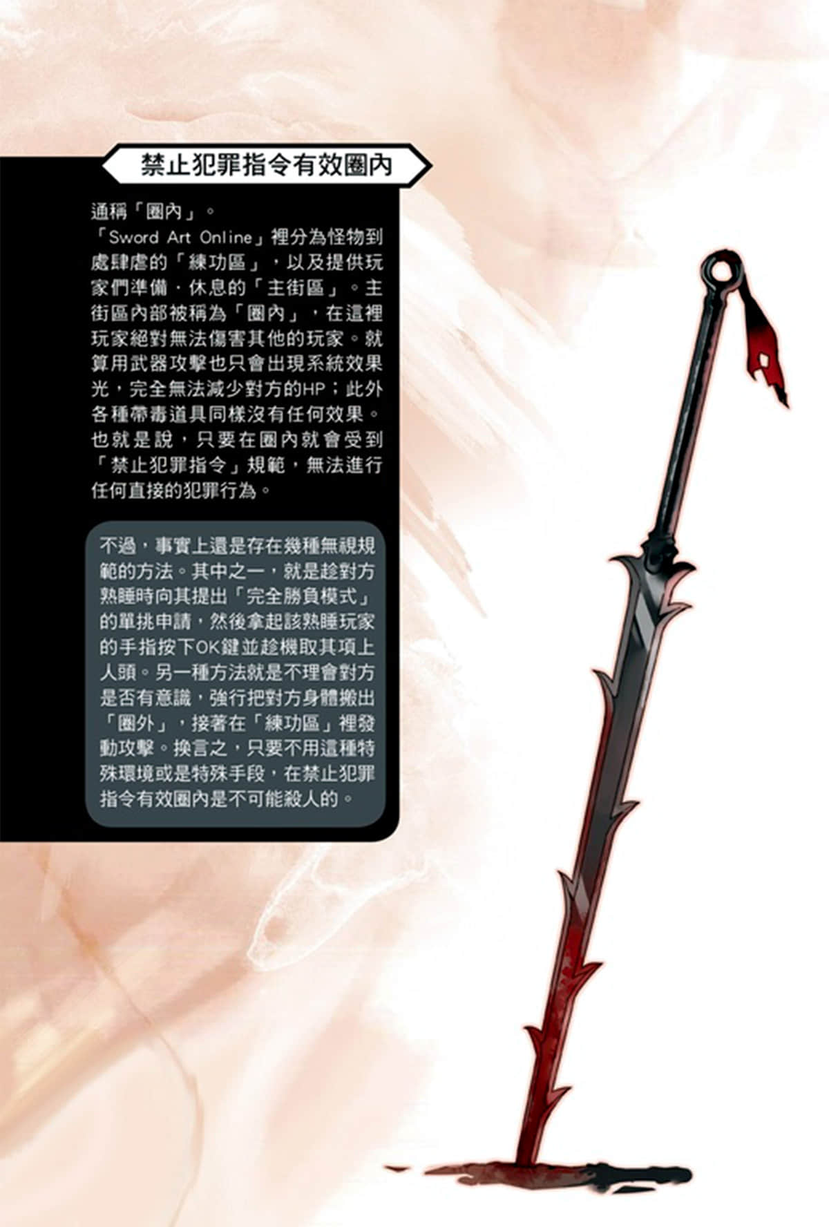 《刀劍神域 Sword Art Online》8 Early and Late 插圖（6）