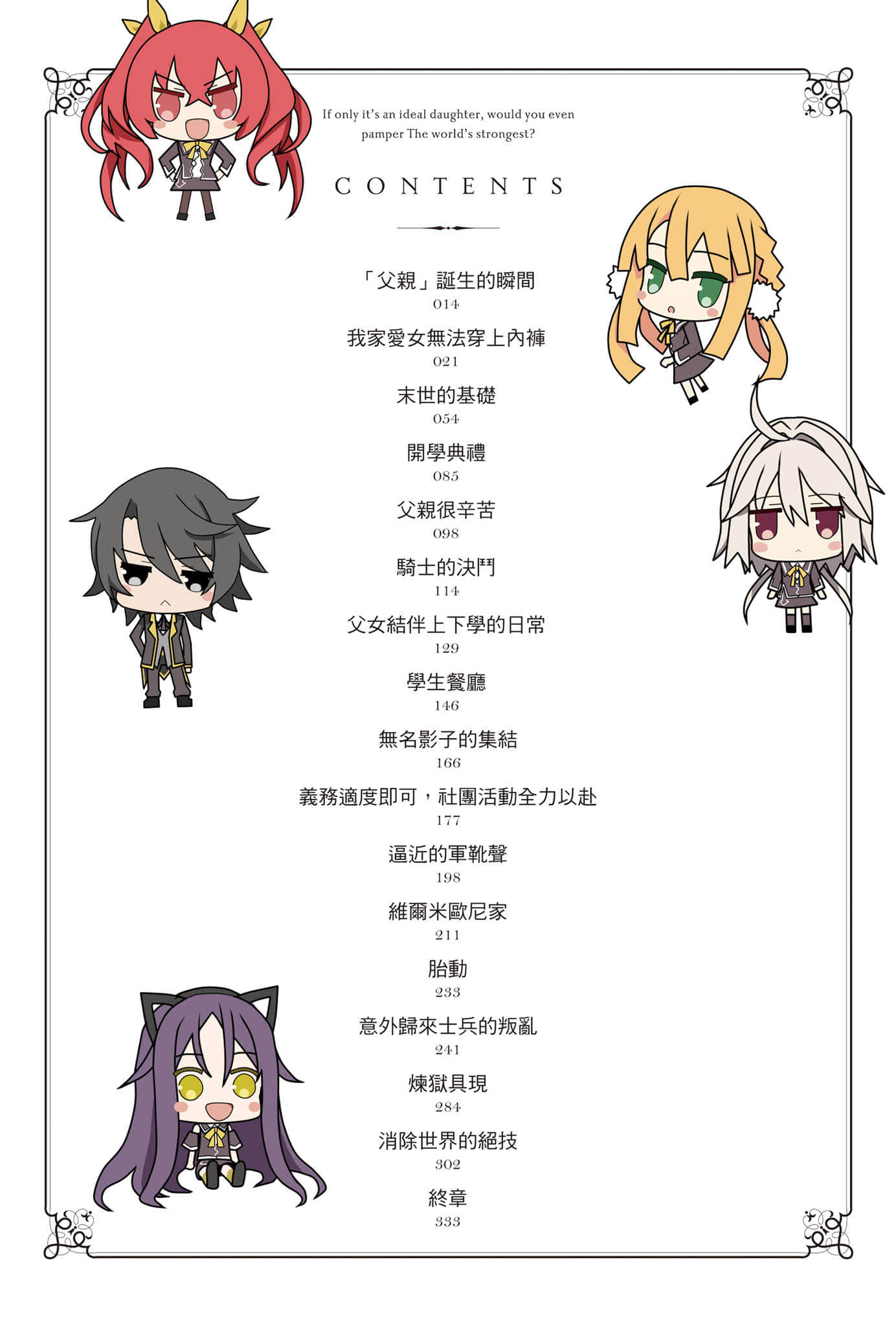 理想的女儿是世界最强，你也愿意宠爱吗？小说插图（15）