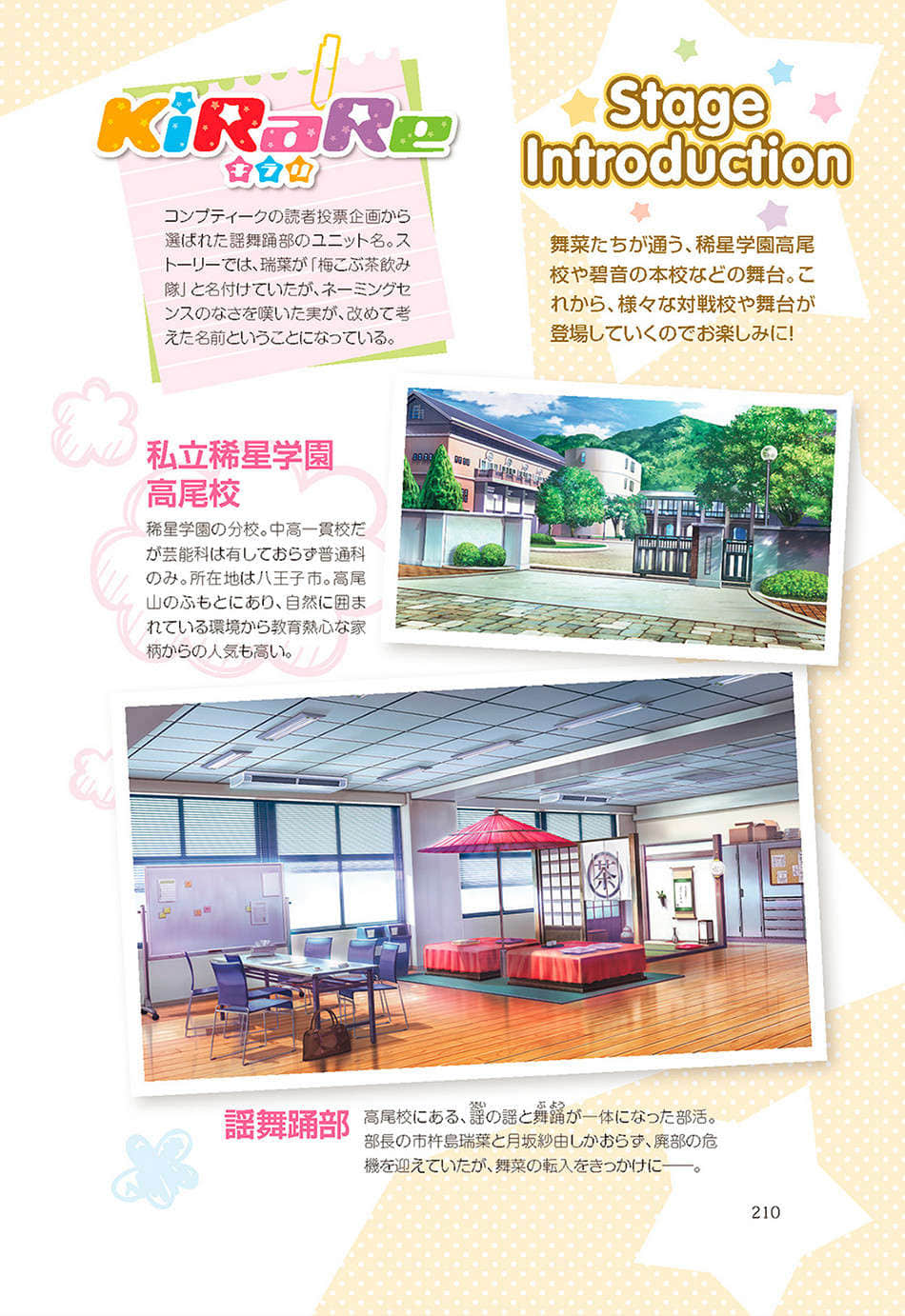 Re:Stage！小说插图（38）