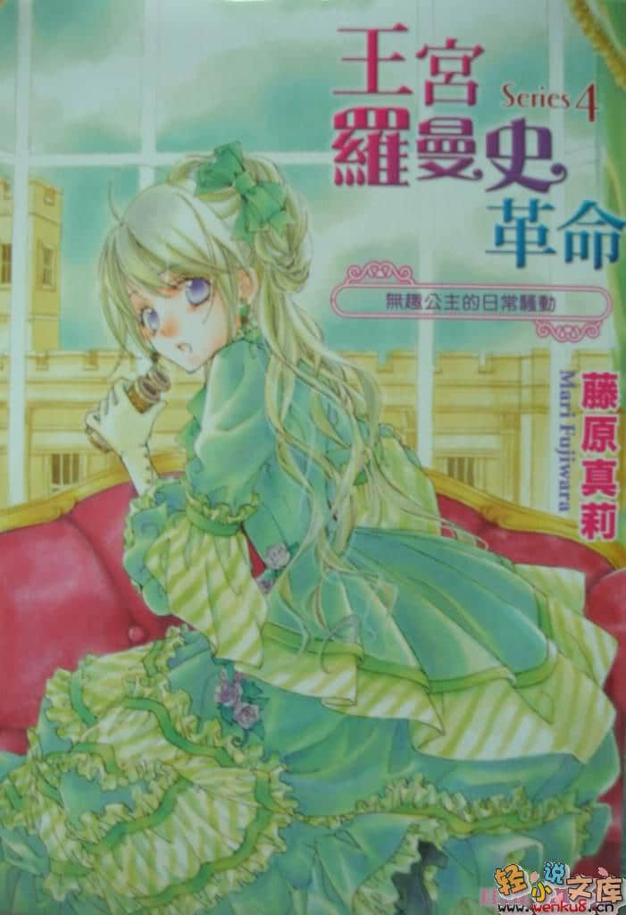 王宫罗曼史革命小说插图（19）