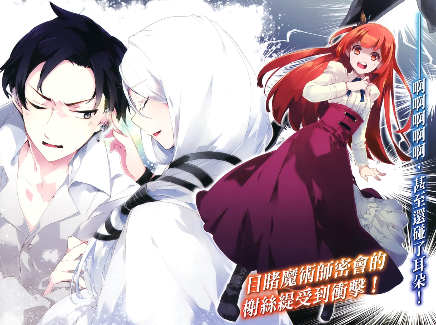 《身为魔王的我娶了奴隶精灵为妻，该如何表白我的爱？》16 插图（3）