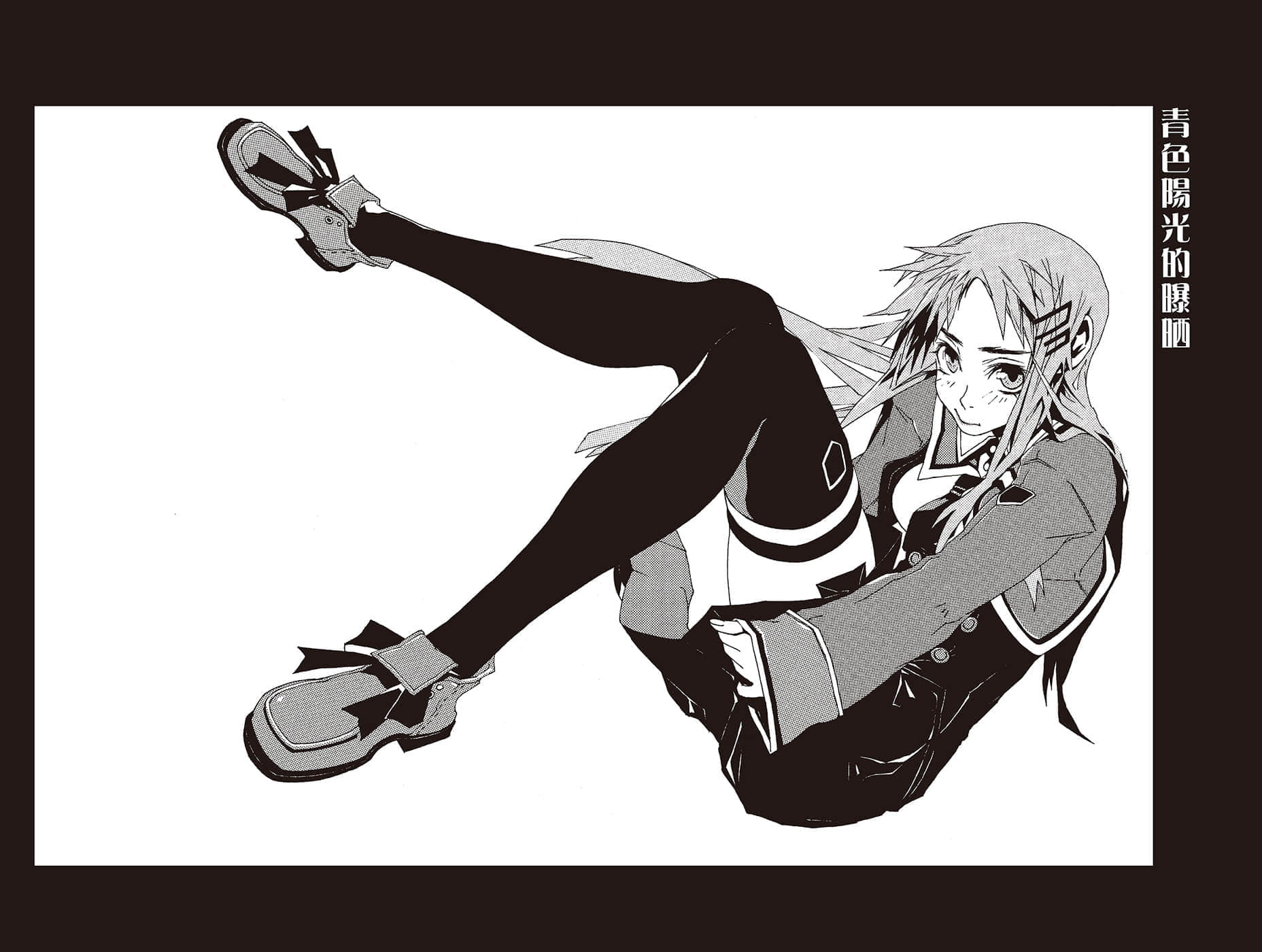 《罪人与龙共舞》6 青S阳光的曝晒插图（1）