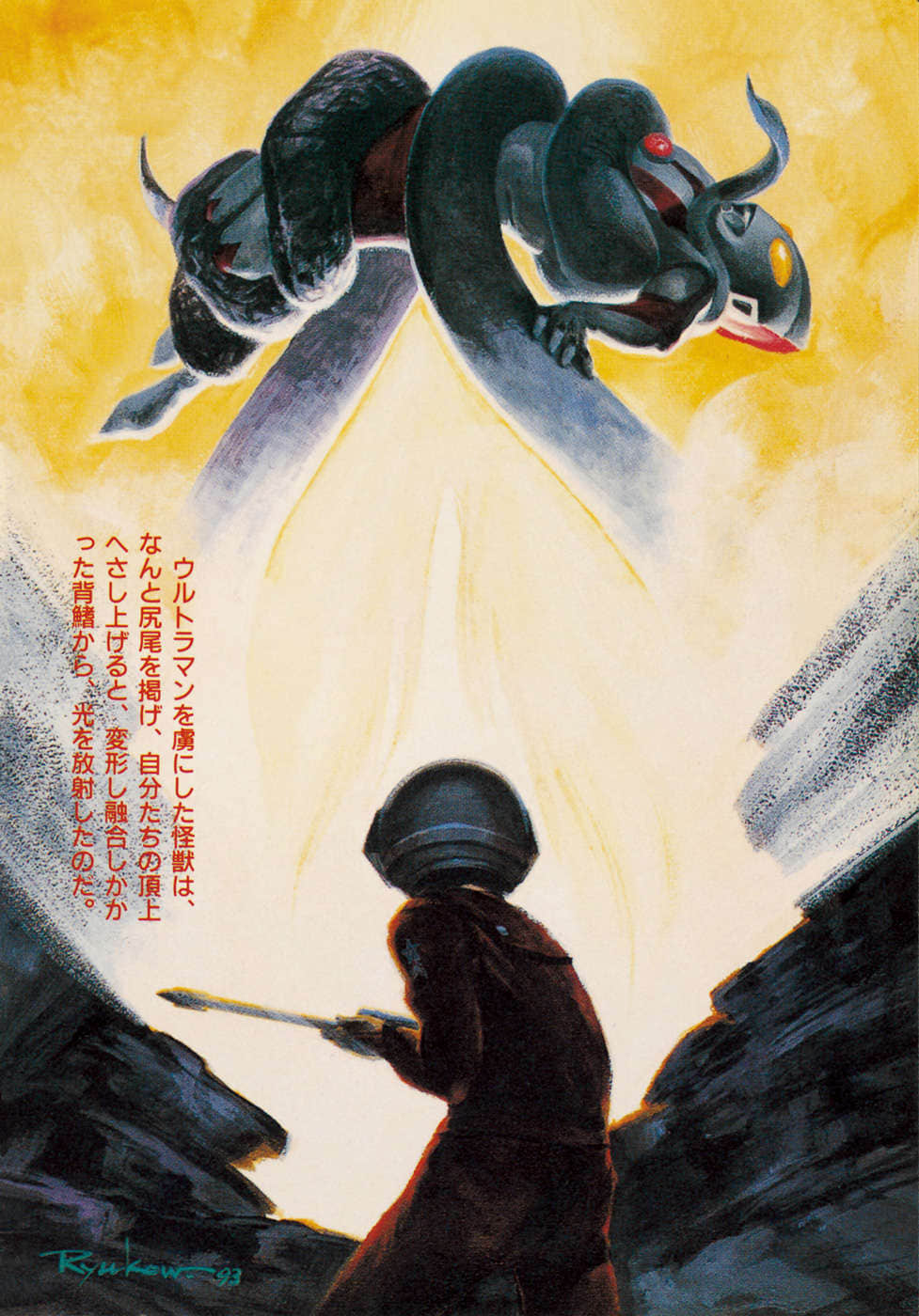 奥特曼——黄金冲击作战——小说插图（12）
