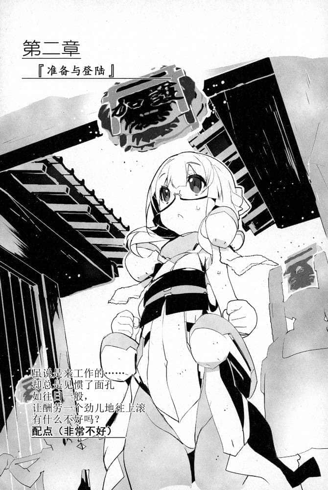 《境界线上的地平线》外传2 女子夜话 祭与梦 插图（15）