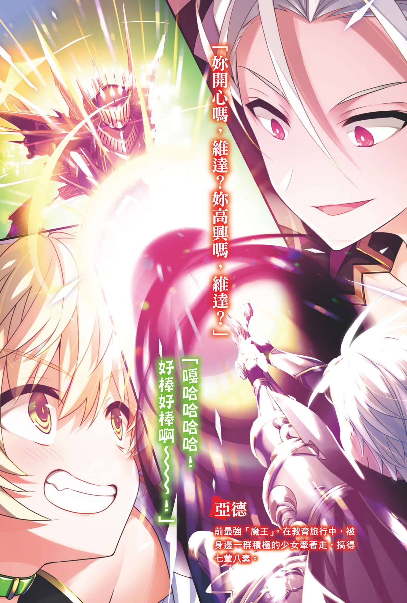 《史上最强大魔王转生为村民A》4 孤独的神学家 插图（4）