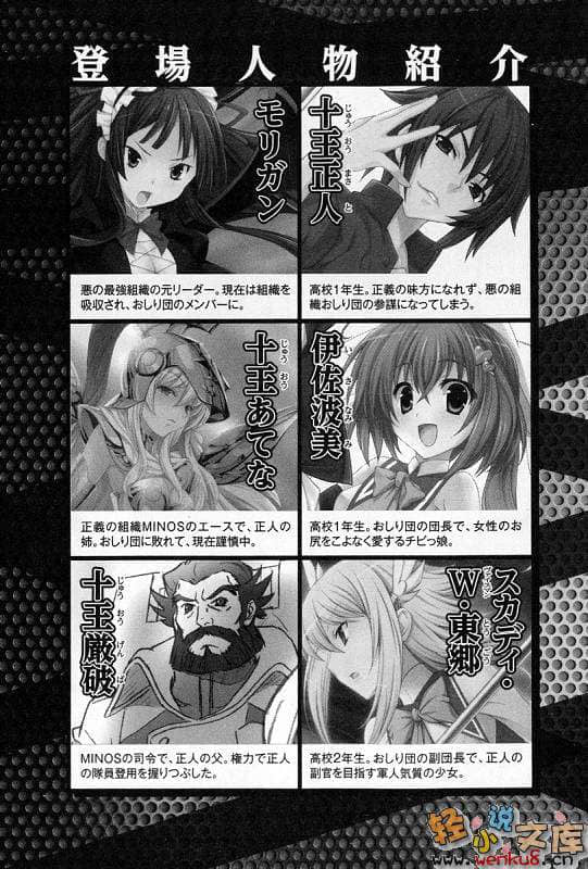 堕落邪恶组织，拥抱美少女大胜利!小说插图（26）