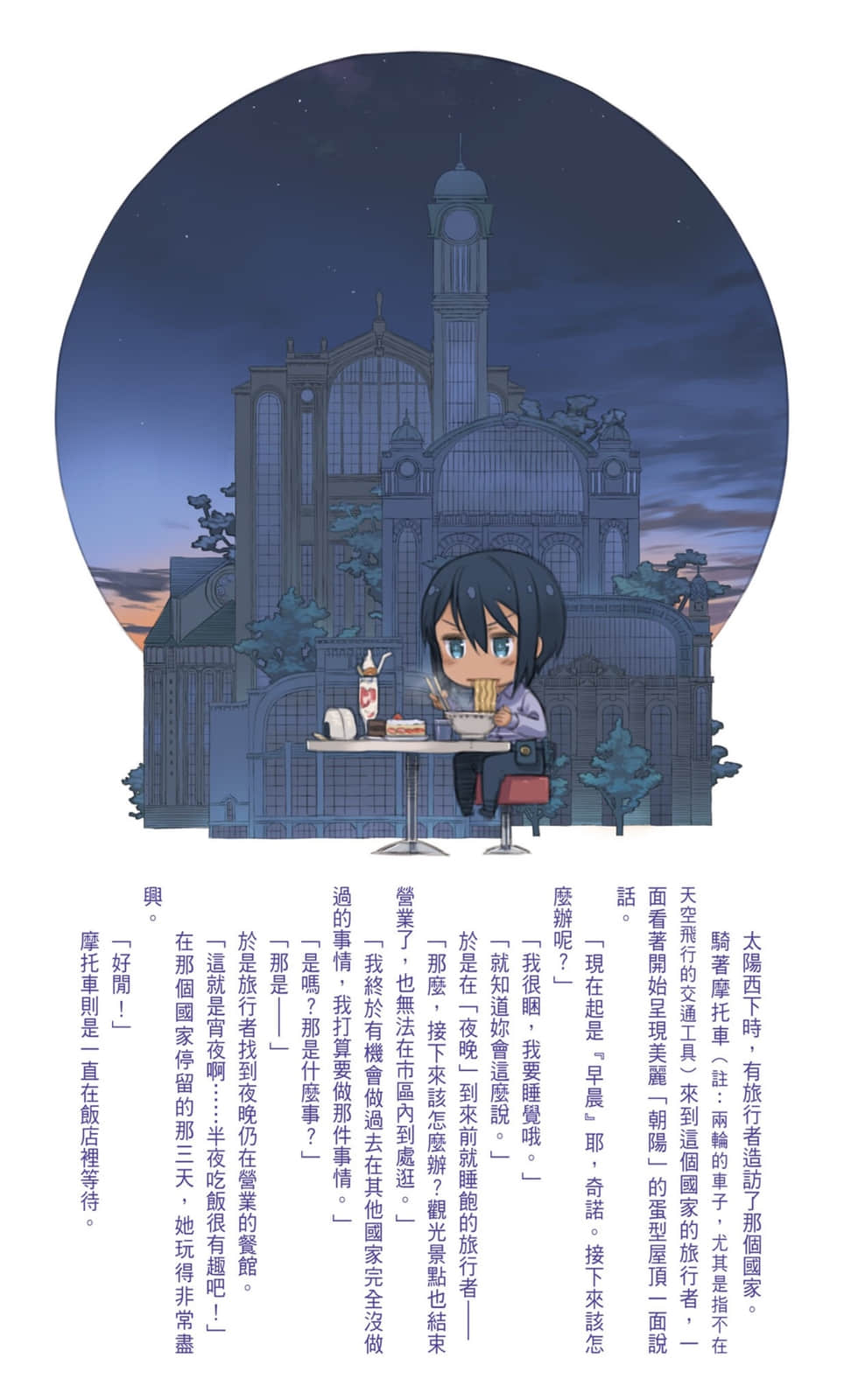 《奇諾之旅》16 「有晝夜之國」—CounterIockwise—插圖(4)
