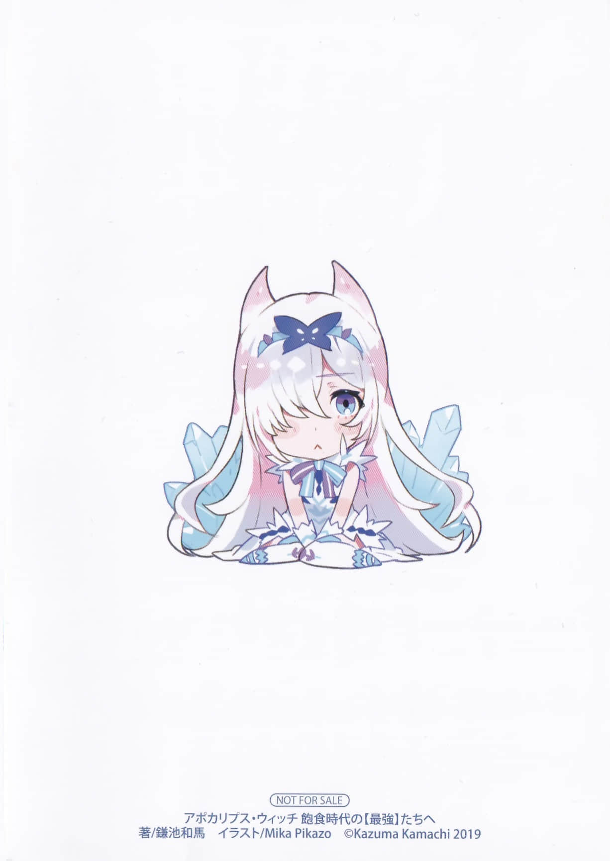 末日・魔女 致饱食时代的【最强】者们小说插图（18）