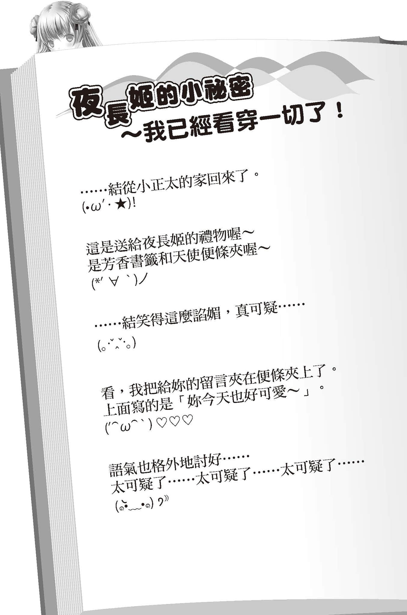《结与书》3《夜长姬与耳男》的青涩游戏 插图（8）