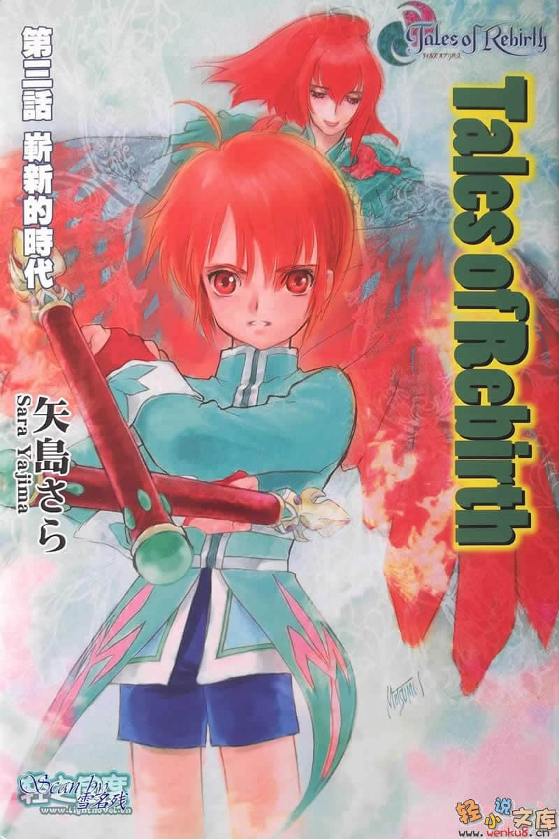 Tales of Rebirth 重生傳奇小說插圖（25）