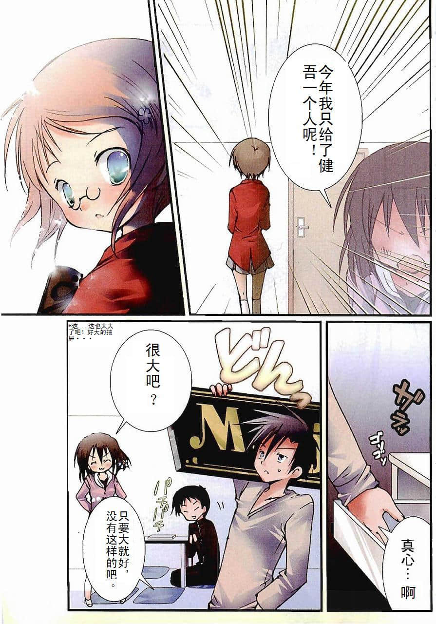 《学校的阶梯》番外二 卷头漫画插图（3）