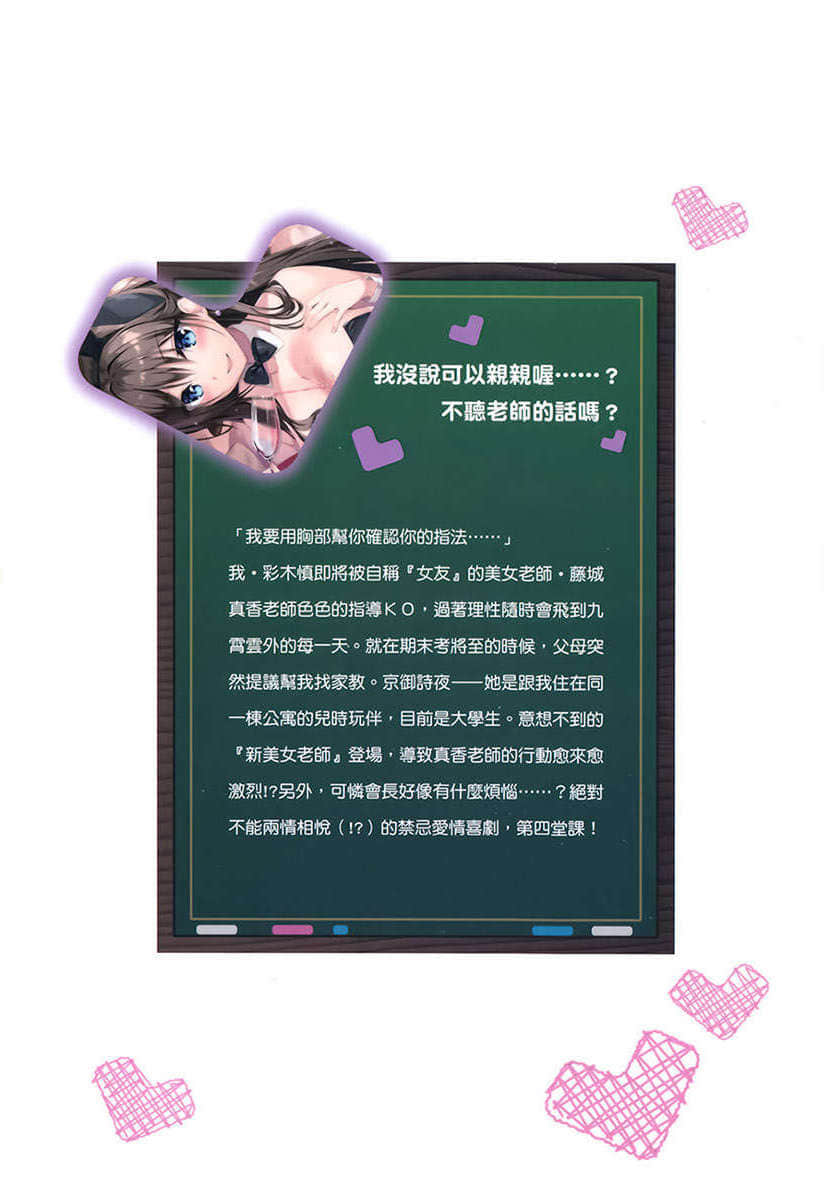《我的女友是老师》4 插图（17）