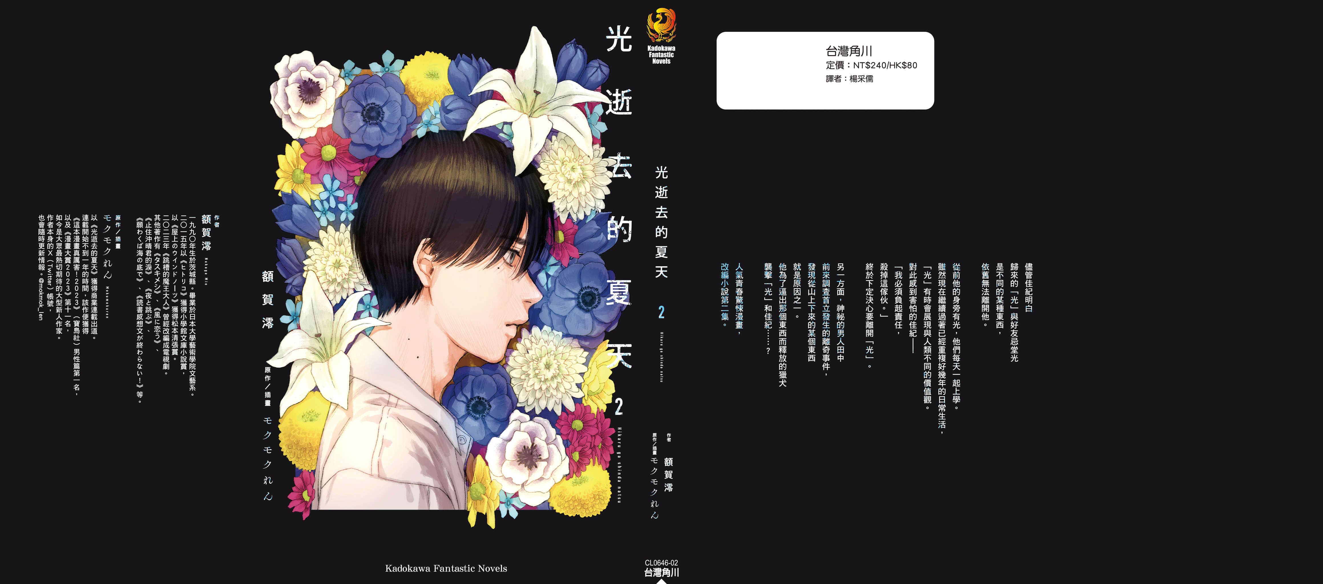 光逝去的夏天小说插图（32）