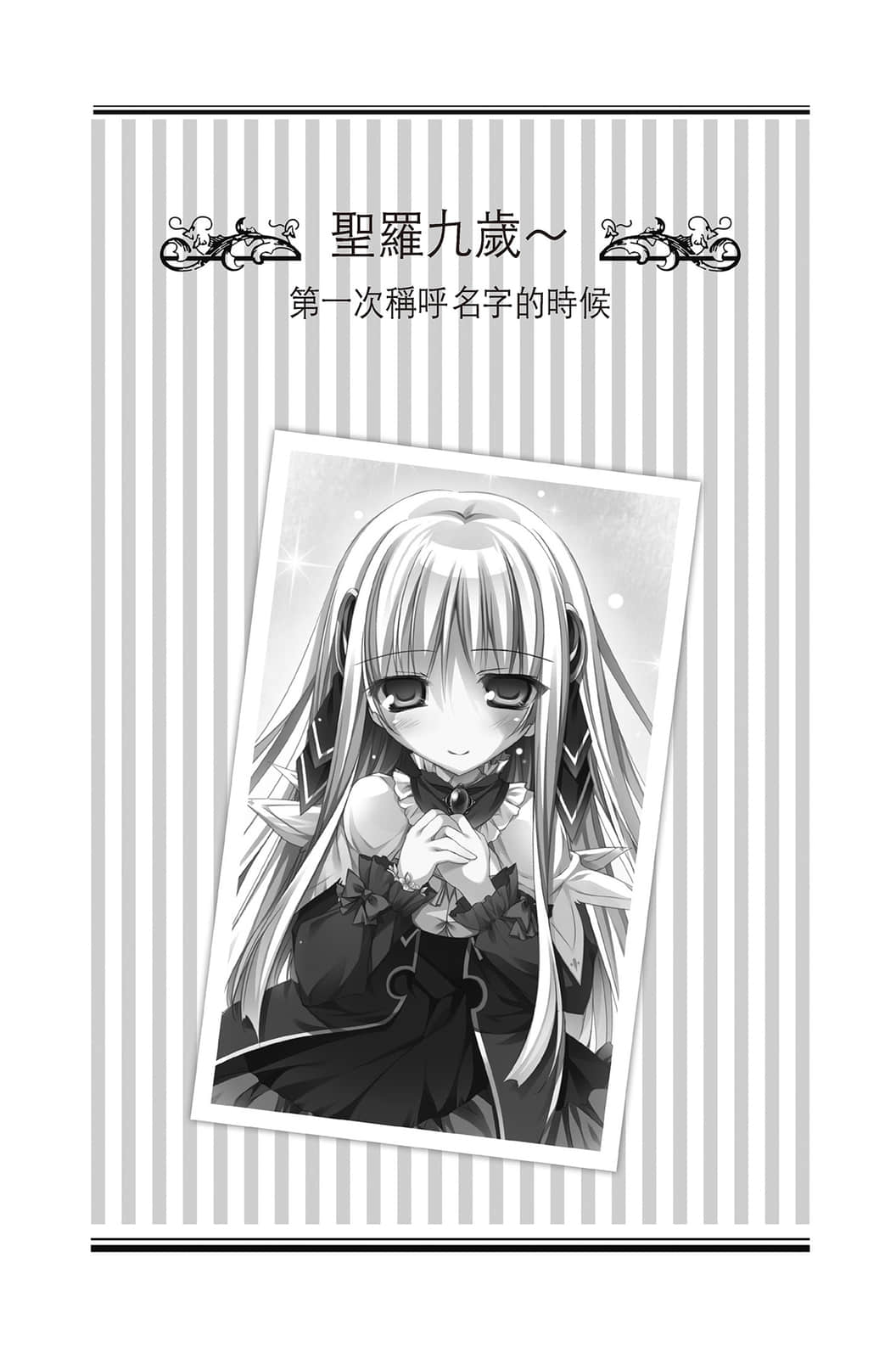《女装皇家教师》8 插图（8）