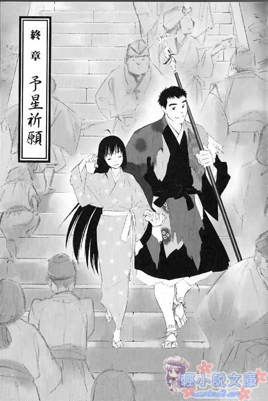 《斩鬼夜鸟子》5 向祸星祈愿 插图（17）