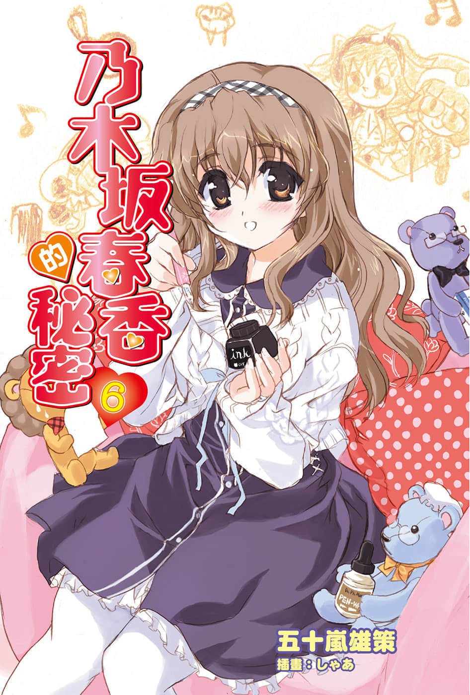 《乃木坂春香的秘密》6 插图（2）