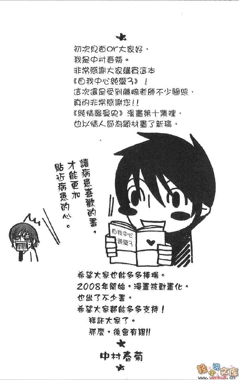 《自我中心純愛》3 插圖（20）