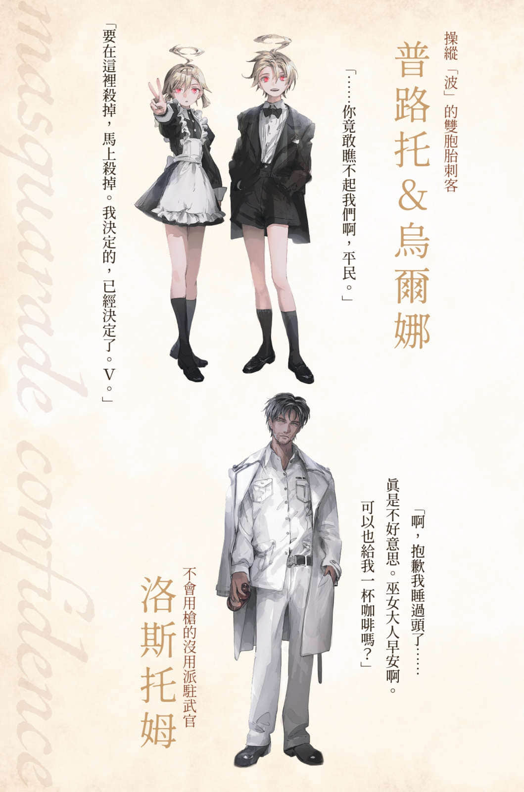 《虛幻信任的假面舞會：詐欺師與少女的戲法旅程》2 插圖（4）